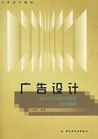 廣告設(shè)計(jì) 藝術(shù)與科學(xué)的完美融合