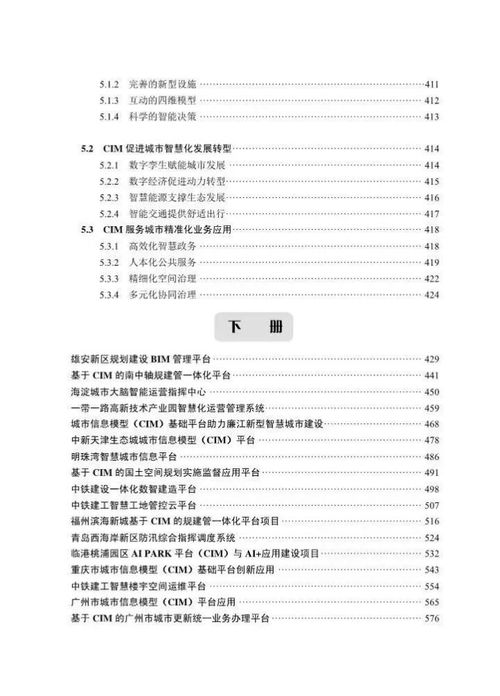 CIM應用與發(fā)展發(fā)布 200位專家傾力打造，城信所主編應急防災應用板塊